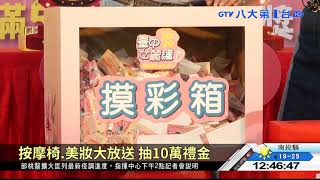搶攻她經濟 台中購物節前進霧峰 八大民生新聞 2021012707