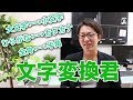 【文字変換君】大文字/小文字、ひらがな/カタカナ、全角/半角をサクッと変換！(スプレッドシート)