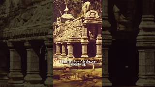 Angkor Wat Temple – 900 साल पुरानी खगोलीय इंजीनियरिंग! 🌀✨ #viralshorts #ytshorts #shorts #trending