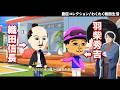 豊臣コレクション！⑥ 恐怖！信長と友達に……Mii武士道に春は訪れるのか？