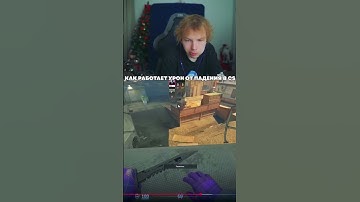 twitch: StRoGo УРОН ОТ ПАДЕНИЯ CS2🤔 #strogo #twitch #clips #strogo1337 #shorts #cs2