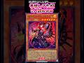 予想してた奴0人説www　【遊戯王反応集】 #遊戯王OCG