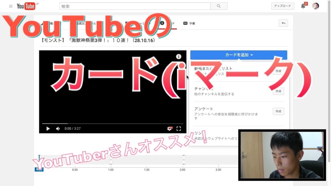 Youtube カード Iマーク のやり方 Youtuberさんオススメ Youtube