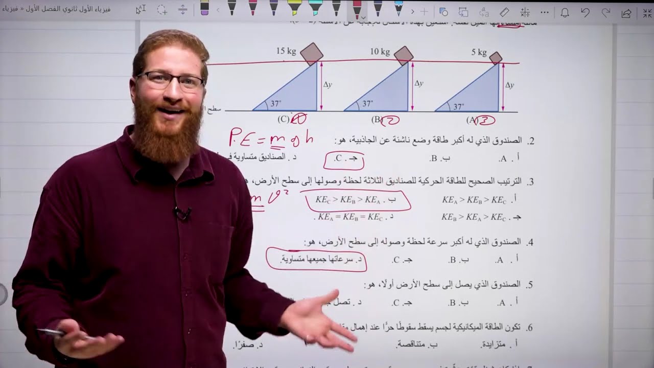 1 - حل مراجعة الوحدة الأولى الشغل والطاقة | فيزياء الأول ثانوي المنهاج الجديد - الأستاذ مؤمن عمر