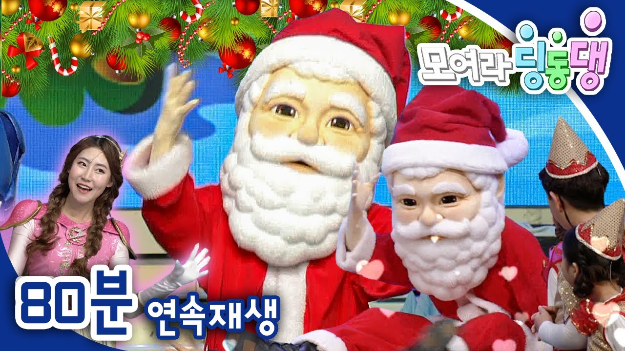 [EBS놀이터] 모여라 딩동댕⚡️｜산타클로스를 구해줘!｜크리스마스 특집 산타, 번개타운에 오셨네｜앗! 전기가 찌릿찌릿｜번개맨｜뚝딱이｜어린이뮤지컬｜어린이연극｜EBS키즈