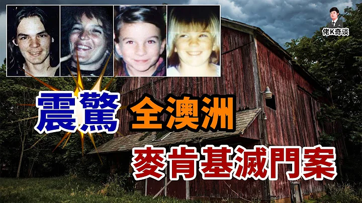 一家四口殒命农舍，他们的DNA却在几百公里外被人发现，真相让人无法接受！ - 天天要闻