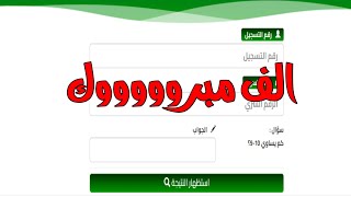 كشف نقاط شهادة البكالوريا 2022 من الهاتف فقط - bac.onec.dz 2022