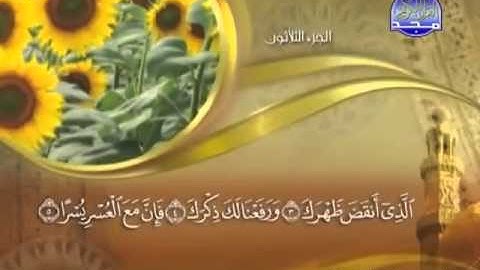 94 Surah AshSharh  Maher Al Mueaqly  سورة الشرح   ماهر المعيقلي