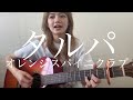 タルパ / オレンジスパイニクラブ