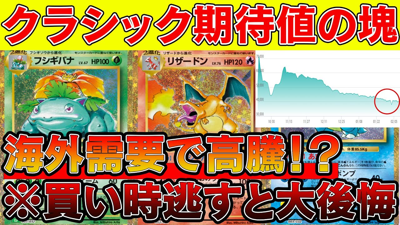 ポケカ投資】ポケモンClassicはガチでポテンシャルの塊です。※買い時