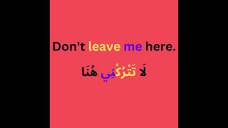 Live Vs Leave Learn Arabic easily تعلّم الانجليزية بسهولة