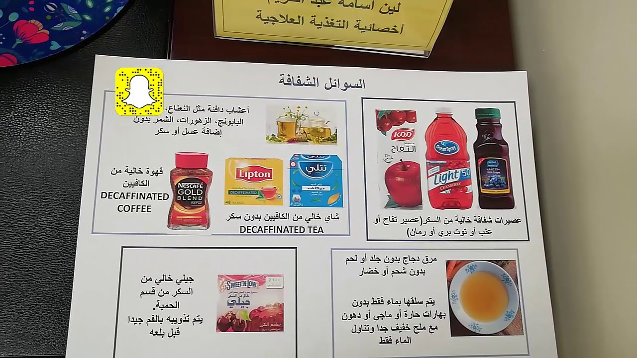 مرحلة السوائل الشفافة بعد عملية التكميم للأخصائية لين عبد الكريم