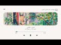 الجزء الث اني من القرآن الكريم بصوت الشيخ ماهر المعيقلي بودكاست ختم القرآن الكريم في 30 يوم