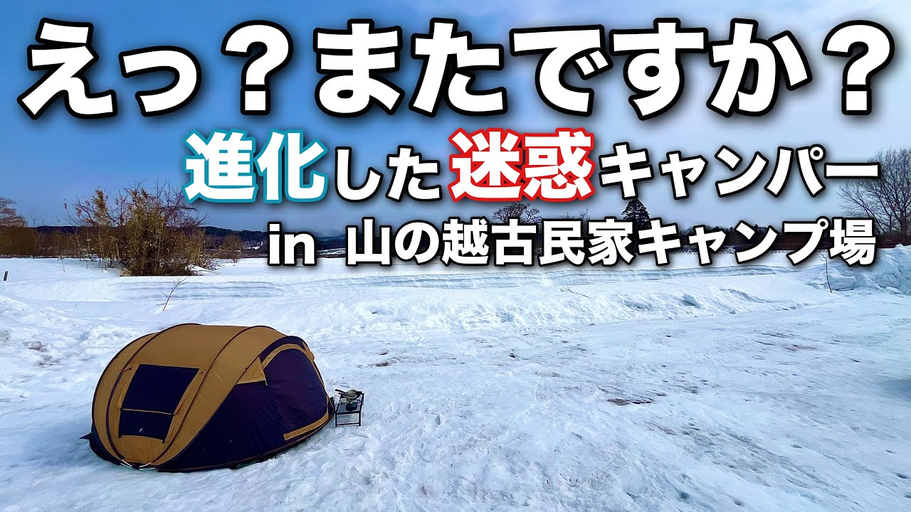 【雪中ソロキャンプ】我慢できませんでした。