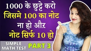Simple Math Test in Hindi | Part 3 | Math Puzzles | Math Question | Math Riddles | Math Quiz | गणित Simple Math Test in Hindi | Part 3 | Math Puzzles | Math Question | Math Riddles | Math Quiz | गणित