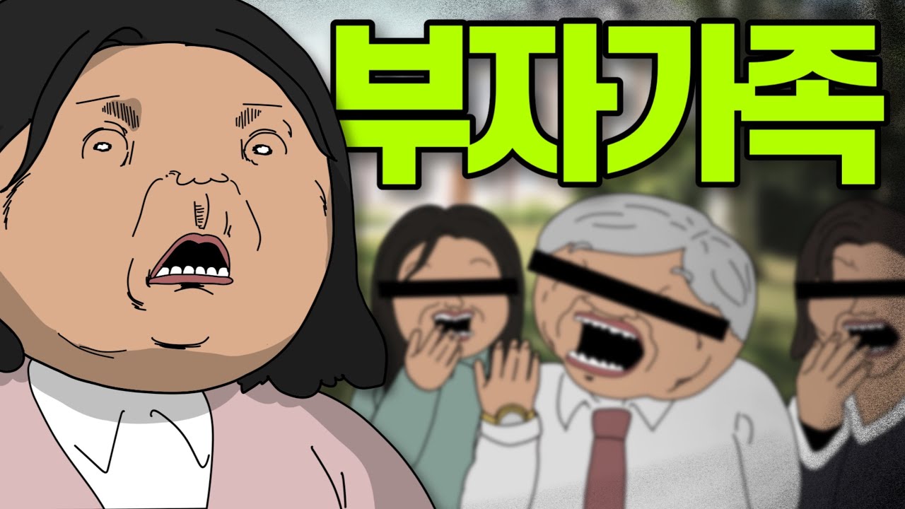 돈이 가족을 화목하게 만들어주더라니까..?💵👩‍❤️‍👨