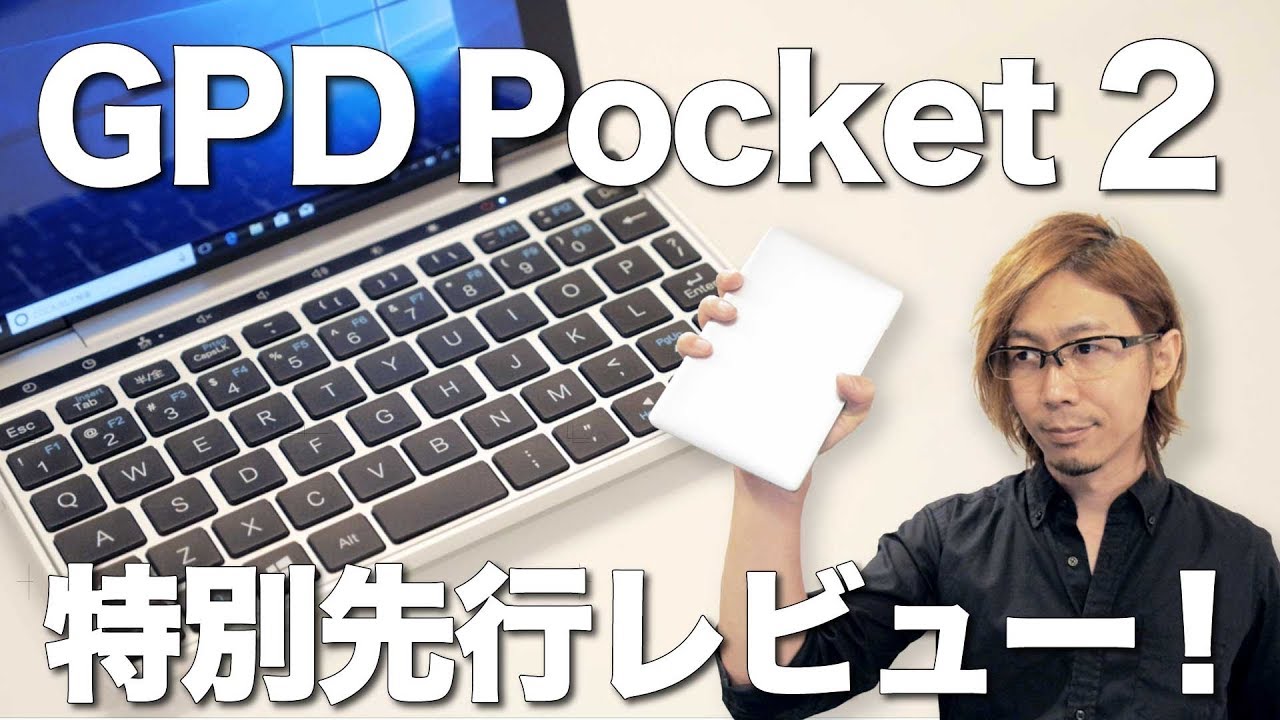 GPD Pocket2 開封レビュー！最小PCなのにSurface超えの爆速