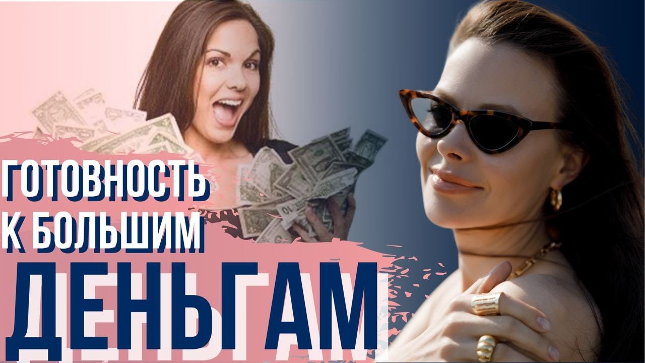 Чувствую готовность к большим деньгам! Как вырваться из вакуума? Усовершенствоваться, через саботаж.