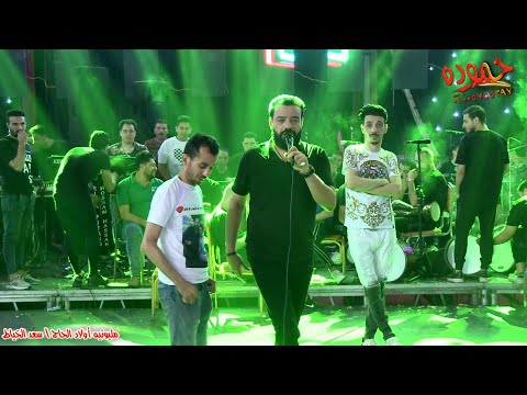 حسن عبد الوهاب و الكابيتانو 2022 مليونيه أولاد الحاج سعيد الخياط الصفا أفراح ابو مالك