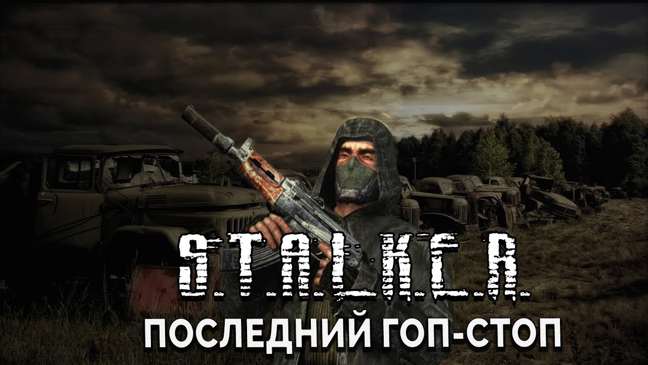 Генератор сталкерских кличек бандиты
