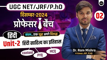 UGC NET HINDI LITERATURE | 2025 | SYLLABUS | UGC NET HINDI SAHITYA UNIT 2 |Hindi Sahitya Ka Itihas