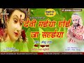 Devi maiya hoi ja sahiya  monu raja  super hits new bhojpuri devi geet 2019