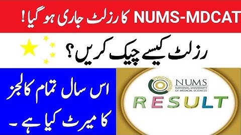 NUMS-MDCAT Result announced|How to check NUMS MDCAT 2023 result?
