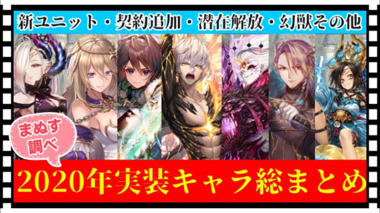 クリプトラクト 環境を変えたキャラ達 年実装キャラ総まとめ 幻獣契約クリプトラクト Youtube クリプトラクト 環境を変えたキャラ達 年実装キャラ総まとめ 幻獣契約クリプトラクト Youtube