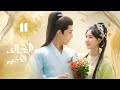 المسلسل الرومانسي التاريخي الخالد الأخير The Last Immortal حلقة11 مترجم بطولة تشاو لوسي وانغ أنيو 