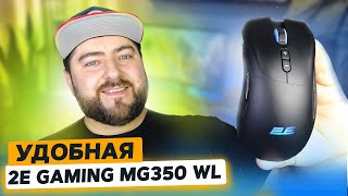 2E Gaming MG350 WL RGB 👽 Беспроводная игровая мышь с подсветкой 2023