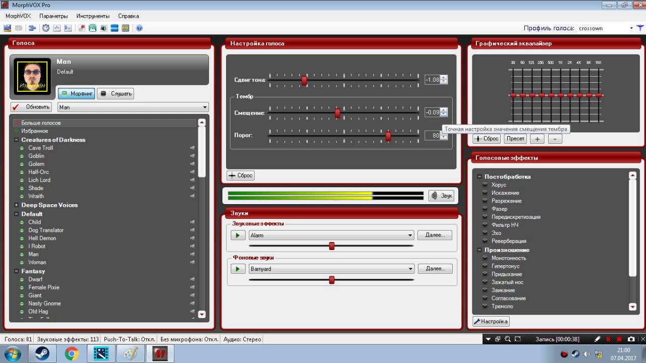 MorphVOX Pro на русском - vsetop. org 75 MorphVOX Pro на русском - vsetop. org 20