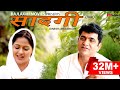 SAADGI सादगी | Full movie 2019 | Uttar Kumar | Kavita Joshi | Dinesh choudhary | Rajlaxmi movies
