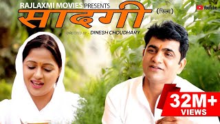 SAADGI सादगी | Uttar Kumar | Kavita Joshi | New Haryanvi Film | Dinesh choudhary | Rajlaxmi