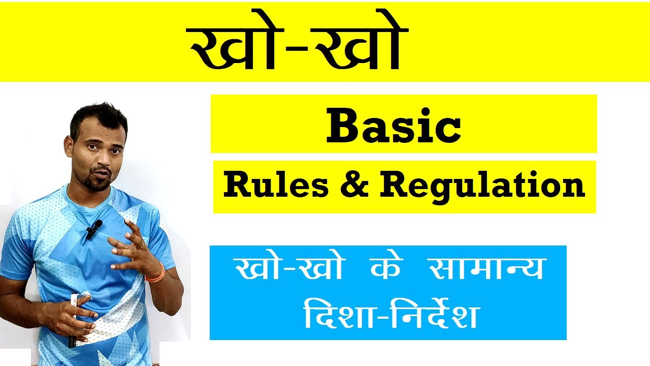 kho-kho-general-rules-regulation-ll-kho-kho-rules-ll-khokho