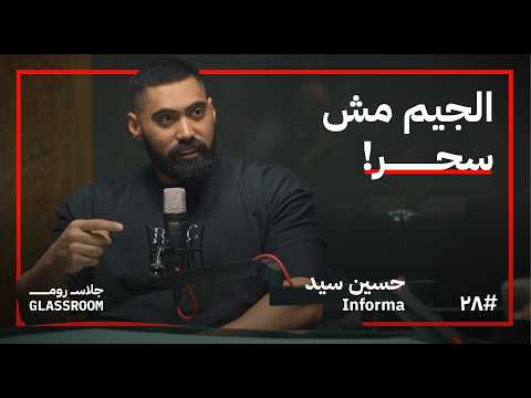 كيف تستغل رمضان لتحسين صحتك حسين سيد  في بودكاست جلاس روم