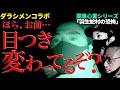 やーかずが忘れられなかった“ヤバい写真”を羽生蛇村で発見！原田＆やーかず＆降魔師・阿部に、まさかの展開が！【ダラシメンコラボ】