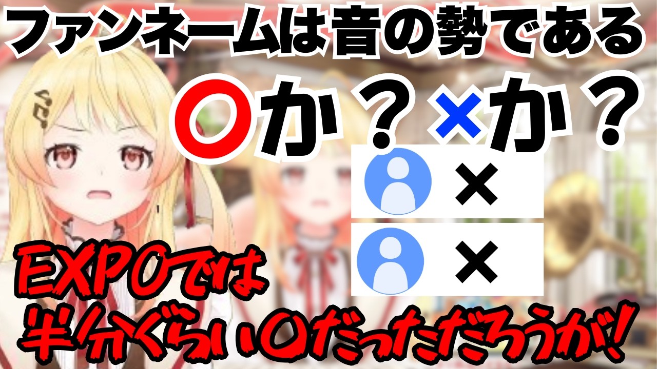 モニタリングトークで奏ちゃんと話すために音の勢になるおまえらｗ【ホロライブ/音乃瀬奏】【hololive expo Fes】