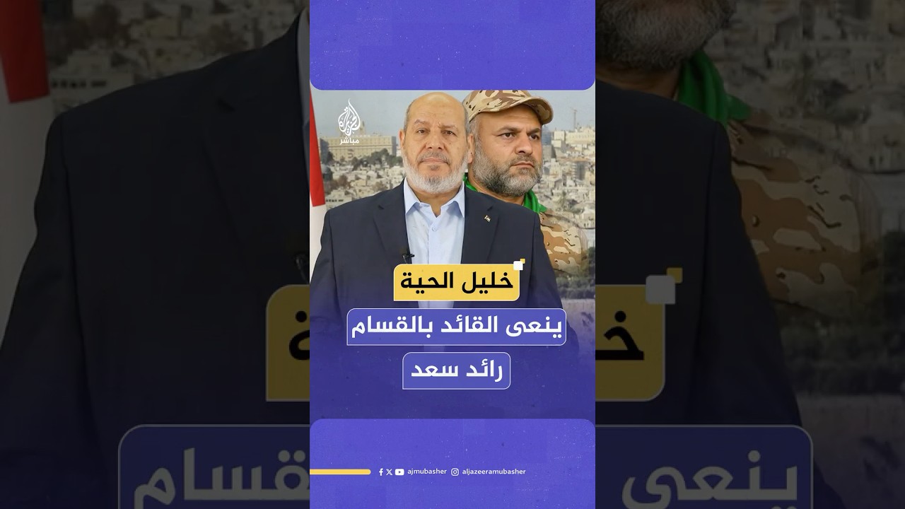 نعى القائد رائد سعد، رئيس حركة حماس في غزة في ذكرى الانطلاقة الـ38: الشعب الفلسطيني يمر بأيام صعبة
