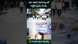 మా ఊరు డెవలప్మెంట్ పెట్టినప్పుడు రండి. JC Prabhakar Reddy #tadipatri  #jcprabhakarreddy #viralvideo