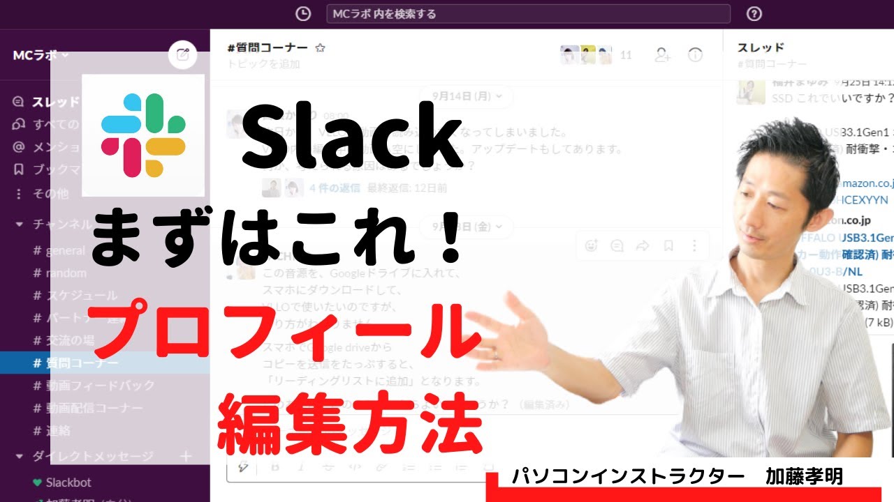 Slack まずはこれ プロフィール編集方法 Youtube