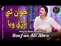 Jawan Thi Bhari Waya Soofan Ali Abro Wae Mohbat Hali Manhun Man New Song 2026 