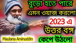 maulana alimuddin rezvi//আলিমুদ্দিন রেজভী ওয়াজ/Bangla Waz/Bangla Gojol//kuilara jalsa//bhatol jalsa
