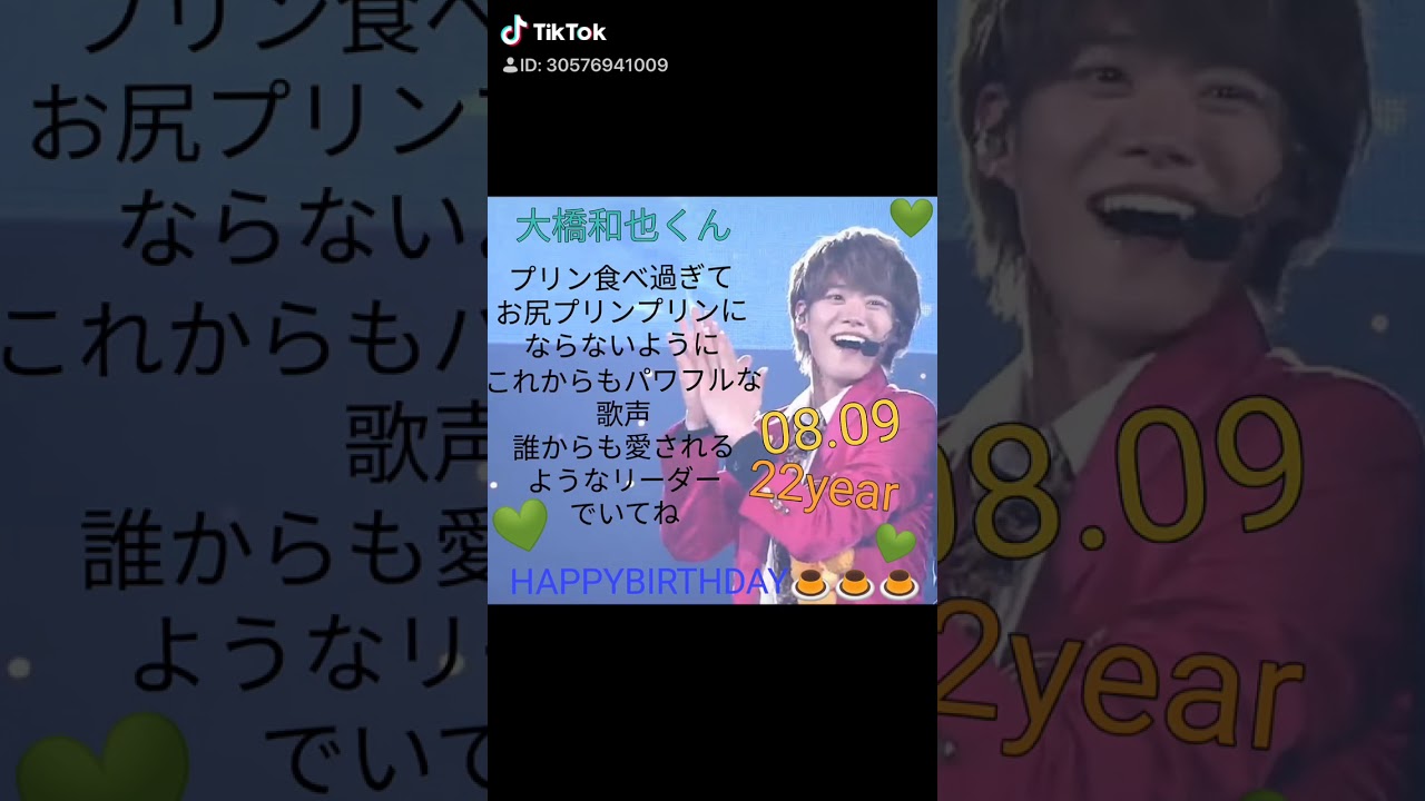 大橋 和 也 誕生 日