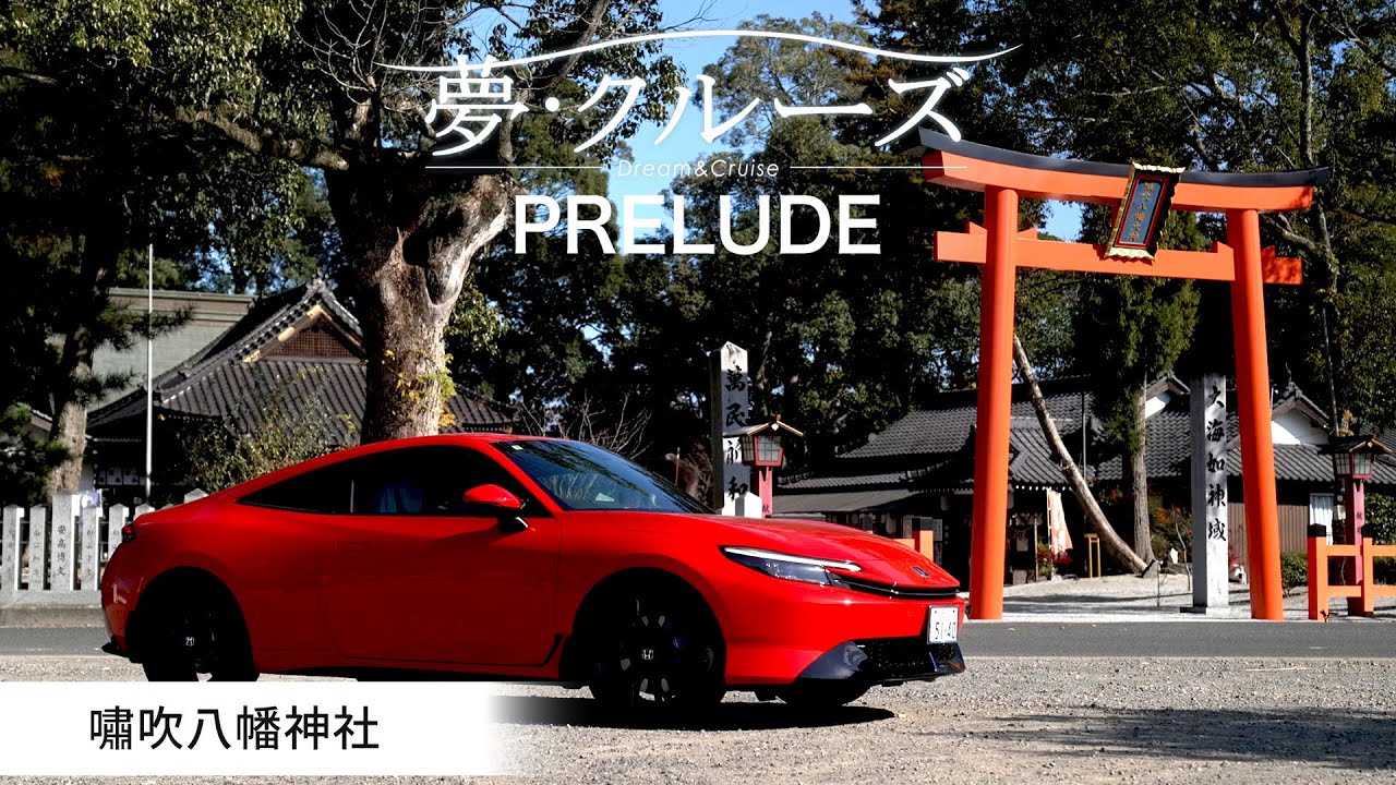 【夢クルーズ】589 嘯吹八幡神社(2026年1月8日放送)