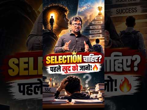 SELECTION चाहिए? 🔥 SSC की तैयारी से पहले खुद को पहचानो! 🎯 | Katara Academy #Shorts