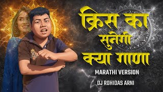 Krish Ka Sunegi Kya Gana | DJ Song (Remix) Marathi Version | दिल ना दिया | Dil Na Diya | Sambal Mix