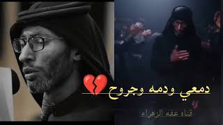 دمعي ودمه وجروح💔سيد عصام الهاشمي لطميات حزينه حسينيه😥 رنات الموبايل للهاتف 🎧 نغمات رنين 2122