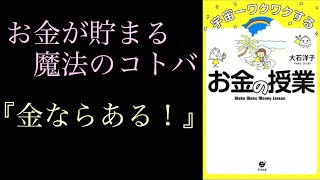 耳学【お金の授業】学び集