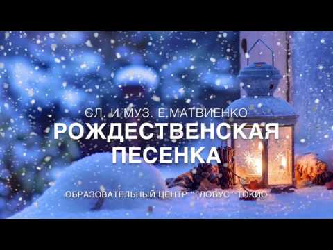 Рождественская песенка