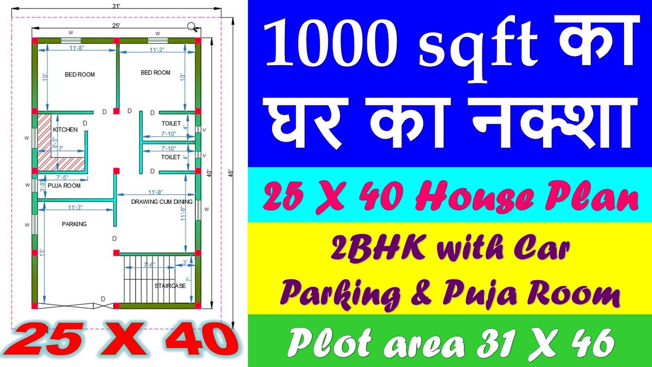 25-x-40-ghar-ka-naksha-1000-sqft-house-plan-plot-31-x-46-2bhk